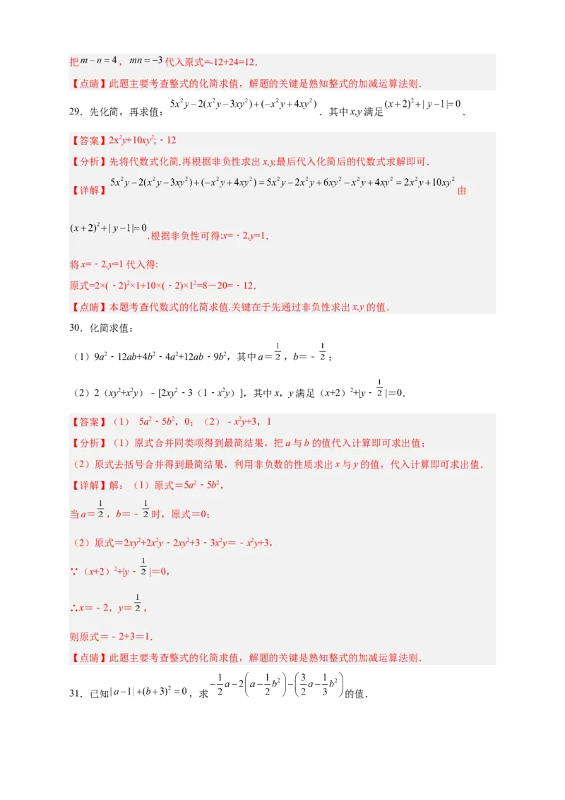 专题16整式加减中的化简求值特训50道（解析版）_初中数学人教版_7上-初中数学人教版_7上-初中数学人教版（旧版）赠送_07专项讲练