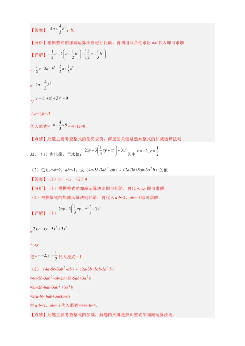 专题16整式加减中的化简求值特训50道（解析版）_初中数学人教版_7上-初中数学人教版_7上-初中数学人教版（旧版）赠送_07专项讲练
