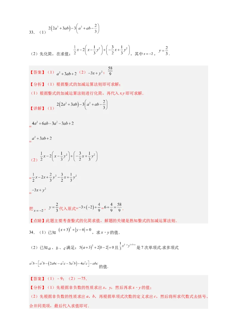 专题16整式加减中的化简求值特训50道（解析版）_初中数学人教版_7上-初中数学人教版_7上-初中数学人教版（旧版）赠送_07专项讲练
