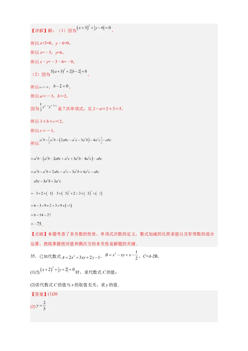 专题16整式加减中的化简求值特训50道（解析版）_初中数学人教版_7上-初中数学人教版_7上-初中数学人教版（旧版）赠送_07专项讲练