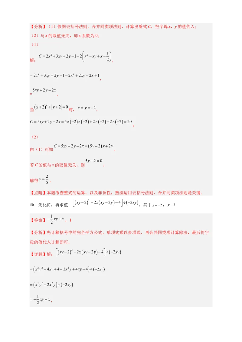 专题16整式加减中的化简求值特训50道（解析版）_初中数学人教版_7上-初中数学人教版_7上-初中数学人教版（旧版）赠送_07专项讲练