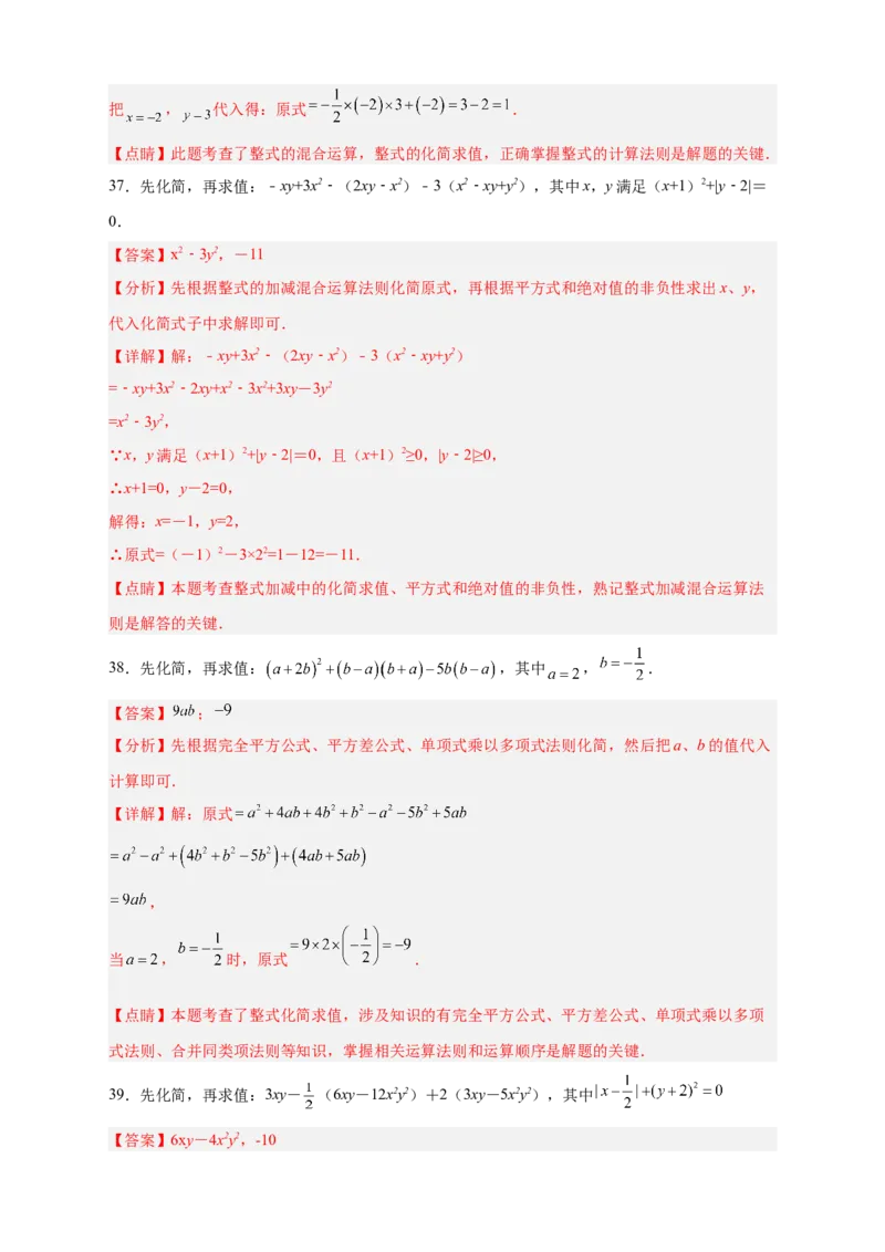专题16整式加减中的化简求值特训50道（解析版）_初中数学人教版_7上-初中数学人教版_7上-初中数学人教版（旧版）赠送_07专项讲练