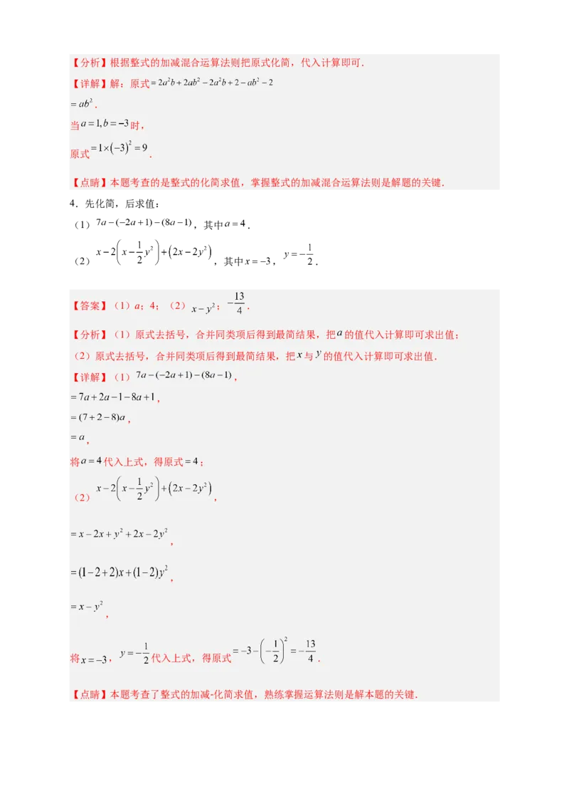 专题16整式加减中的化简求值特训50道（解析版）_初中数学人教版_7上-初中数学人教版_7上-初中数学人教版（旧版）赠送_07专项讲练