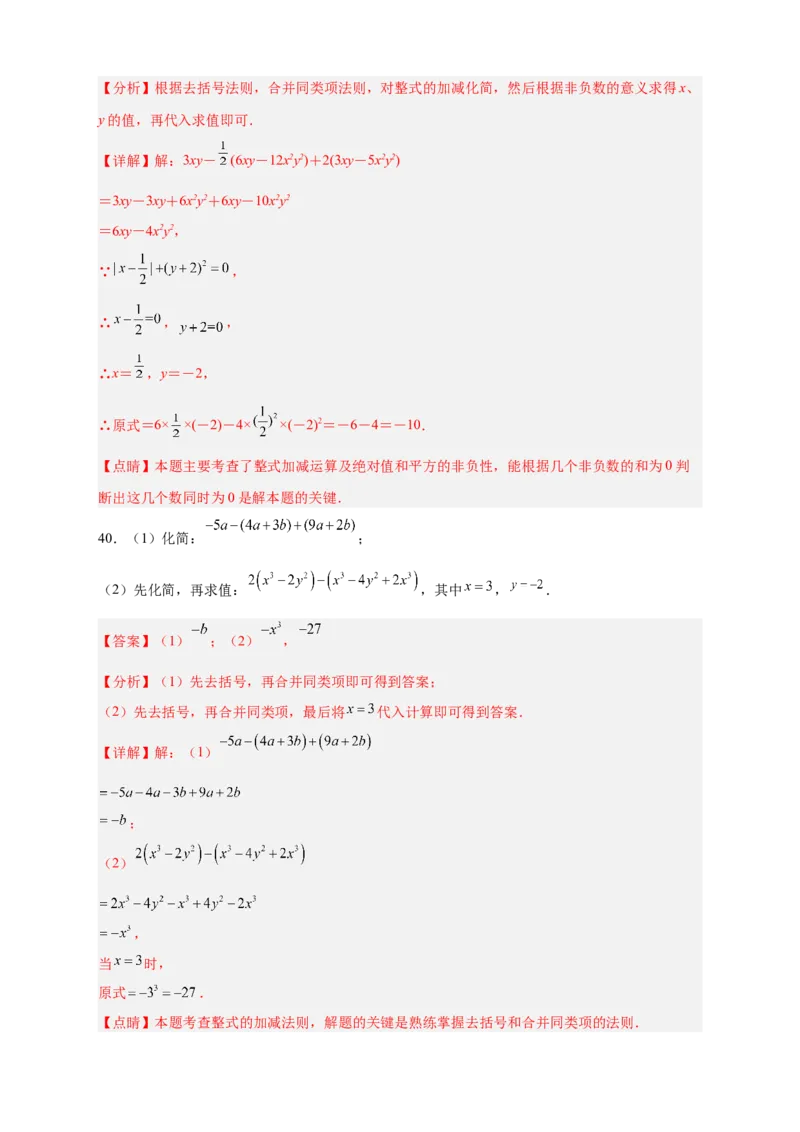 专题16整式加减中的化简求值特训50道（解析版）_初中数学人教版_7上-初中数学人教版_7上-初中数学人教版（旧版）赠送_07专项讲练