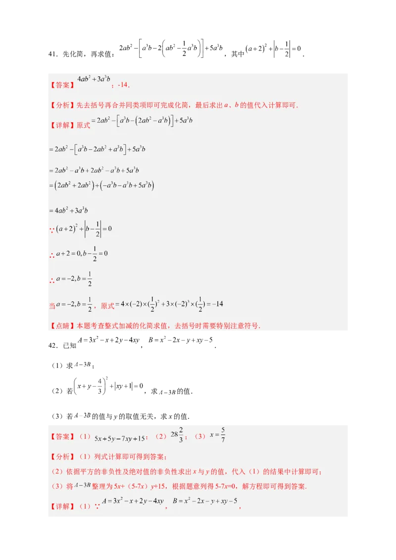 专题16整式加减中的化简求值特训50道（解析版）_初中数学人教版_7上-初中数学人教版_7上-初中数学人教版（旧版）赠送_07专项讲练