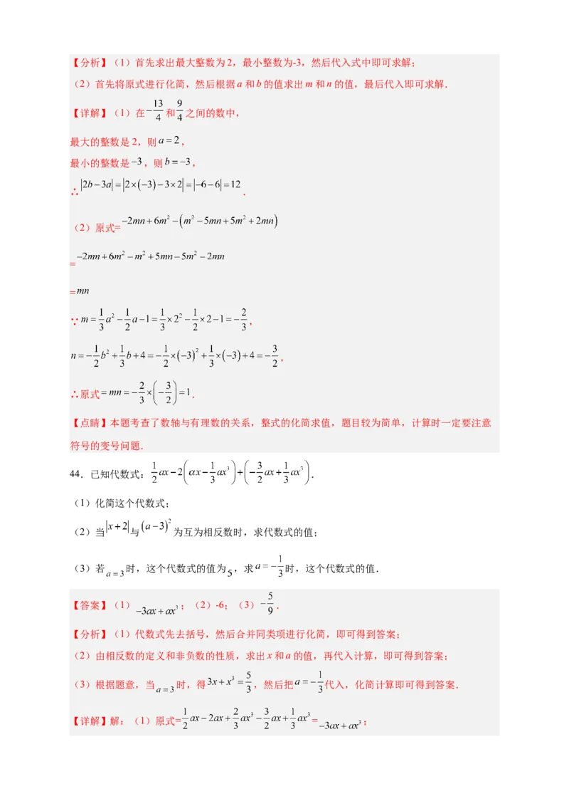 专题16整式加减中的化简求值特训50道（解析版）_初中数学人教版_7上-初中数学人教版_7上-初中数学人教版（旧版）赠送_07专项讲练