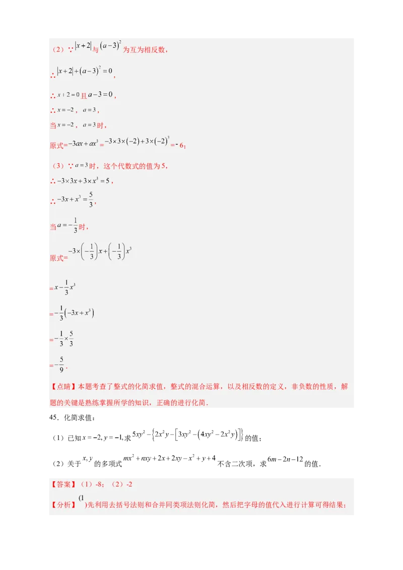 专题16整式加减中的化简求值特训50道（解析版）_初中数学人教版_7上-初中数学人教版_7上-初中数学人教版（旧版）赠送_07专项讲练