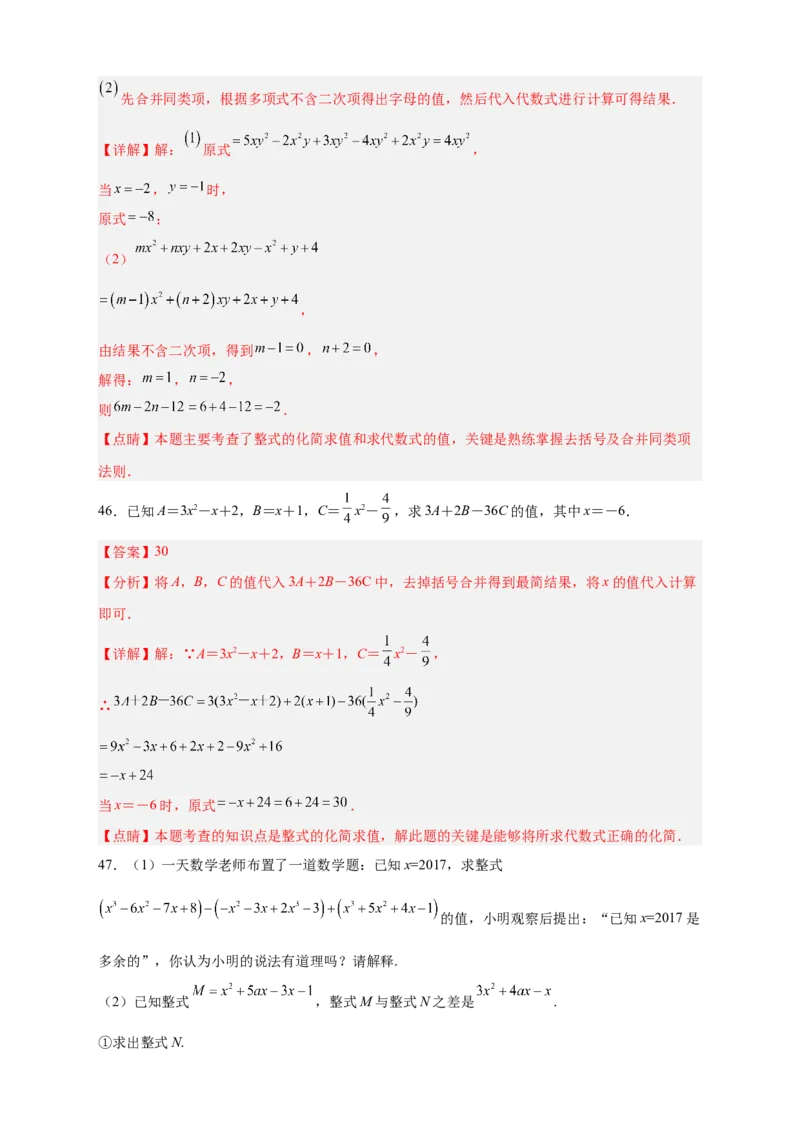 专题16整式加减中的化简求值特训50道（解析版）_初中数学人教版_7上-初中数学人教版_7上-初中数学人教版（旧版）赠送_07专项讲练