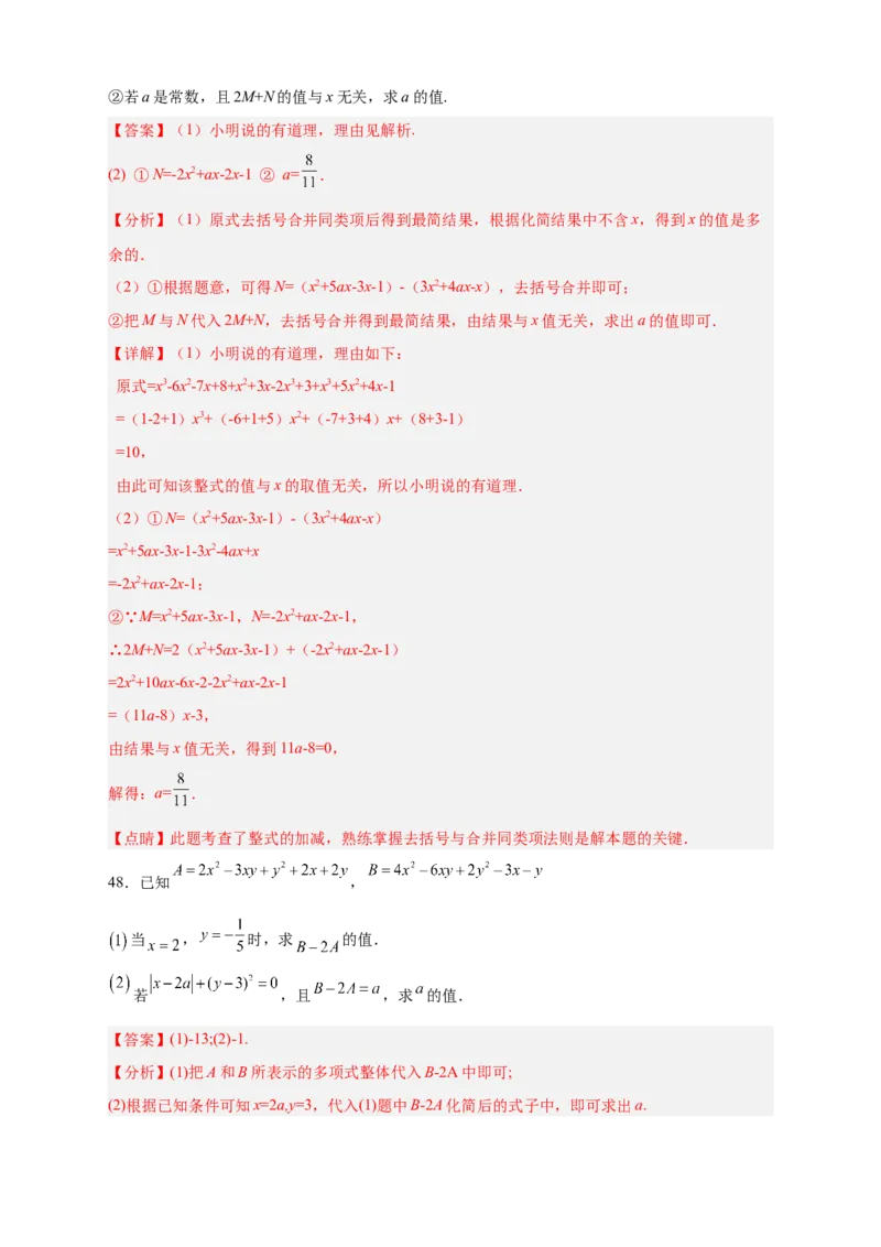 专题16整式加减中的化简求值特训50道（解析版）_初中数学人教版_7上-初中数学人教版_7上-初中数学人教版（旧版）赠送_07专项讲练