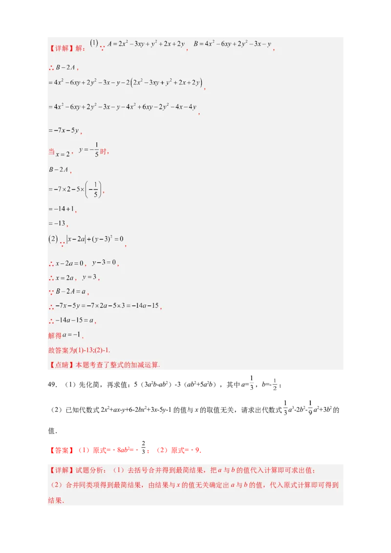 专题16整式加减中的化简求值特训50道（解析版）_初中数学人教版_7上-初中数学人教版_7上-初中数学人教版（旧版）赠送_07专项讲练