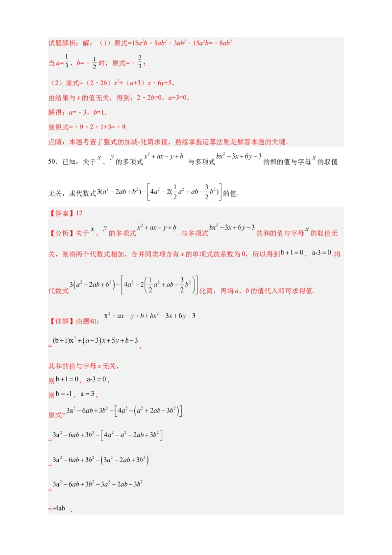 专题16整式加减中的化简求值特训50道（解析版）_初中数学人教版_7上-初中数学人教版_7上-初中数学人教版（旧版）赠送_07专项讲练