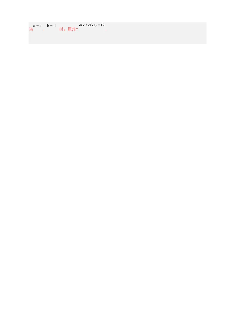 专题16整式加减中的化简求值特训50道（解析版）_初中数学人教版_7上-初中数学人教版_7上-初中数学人教版（旧版）赠送_07专项讲练