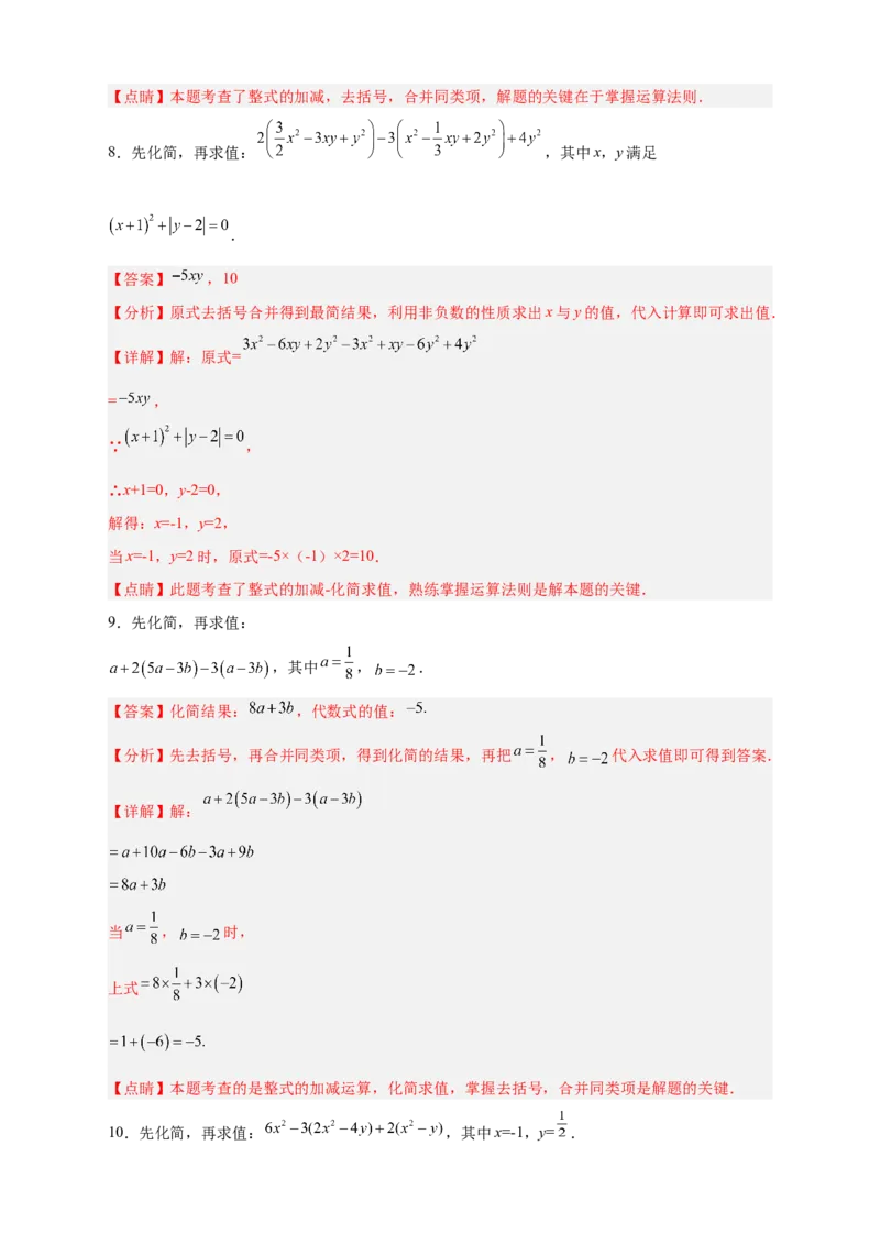 专题16整式加减中的化简求值特训50道（解析版）_初中数学人教版_7上-初中数学人教版_7上-初中数学人教版（旧版）赠送_07专项讲练