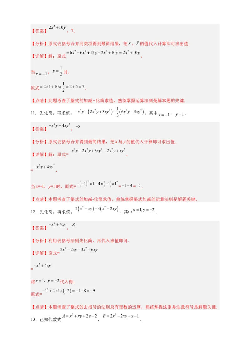 专题16整式加减中的化简求值特训50道（解析版）_初中数学人教版_7上-初中数学人教版_7上-初中数学人教版（旧版）赠送_07专项讲练