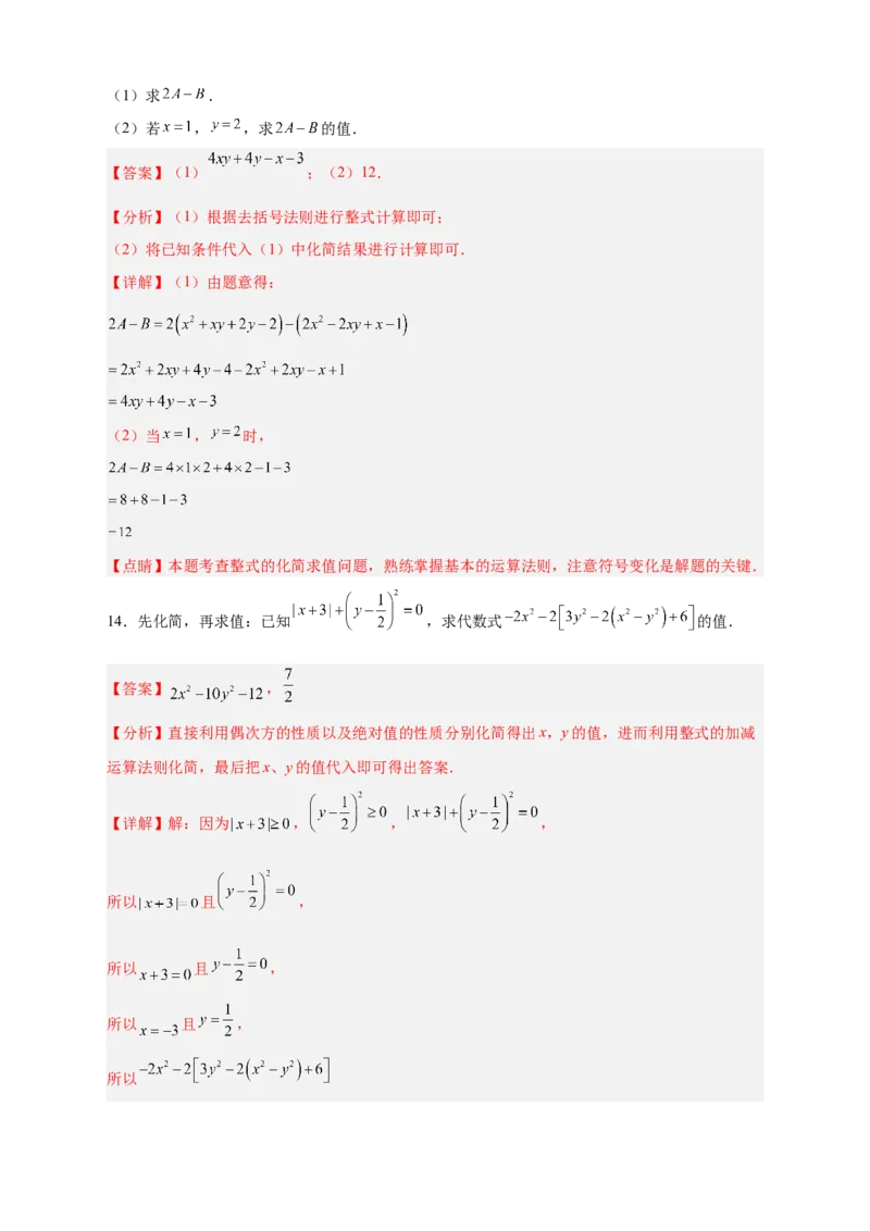 专题16整式加减中的化简求值特训50道（解析版）_初中数学人教版_7上-初中数学人教版_7上-初中数学人教版（旧版）赠送_07专项讲练