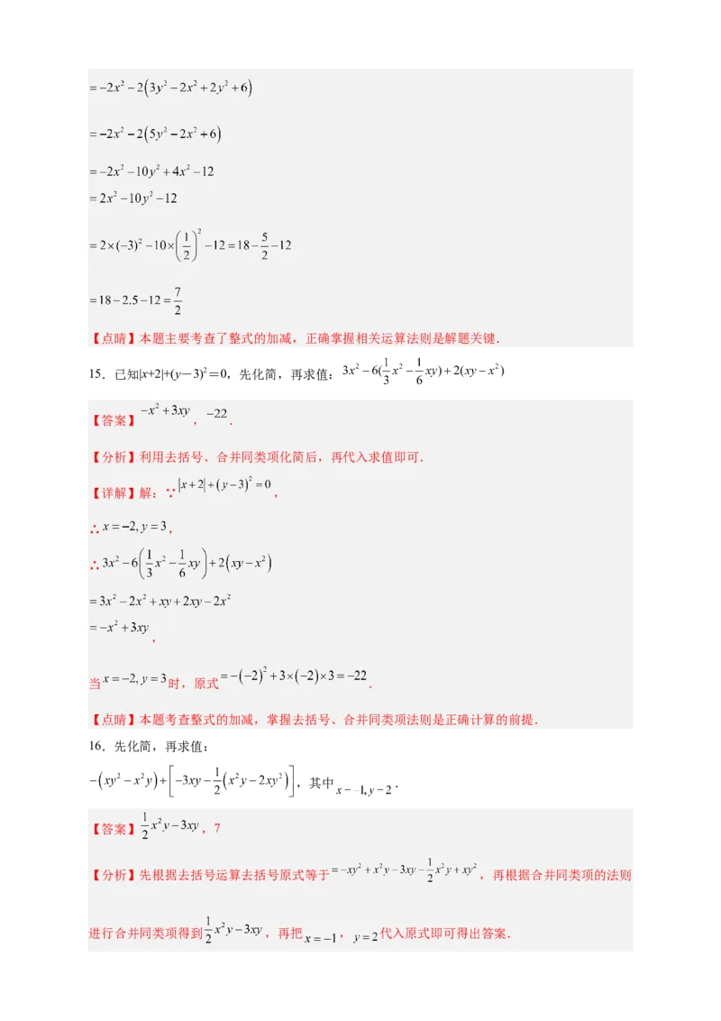 专题16整式加减中的化简求值特训50道（解析版）_初中数学人教版_7上-初中数学人教版_7上-初中数学人教版（旧版）赠送_07专项讲练