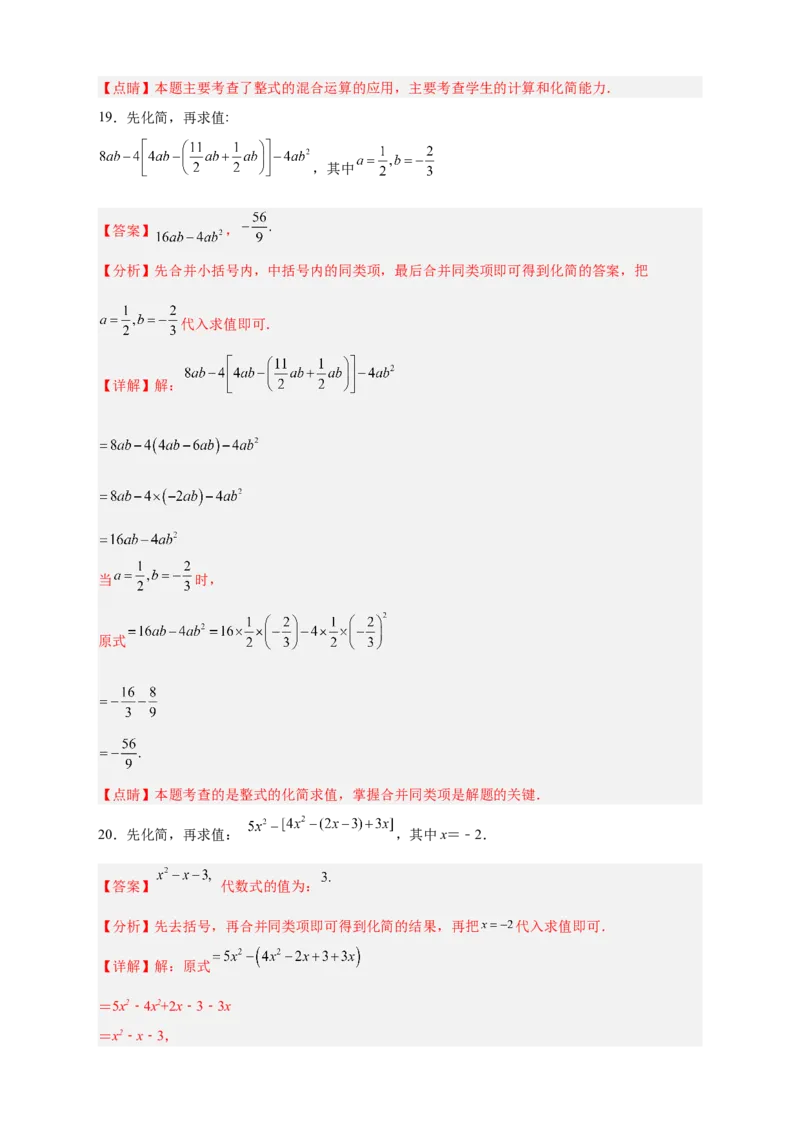 专题16整式加减中的化简求值特训50道（解析版）_初中数学人教版_7上-初中数学人教版_7上-初中数学人教版（旧版）赠送_07专项讲练