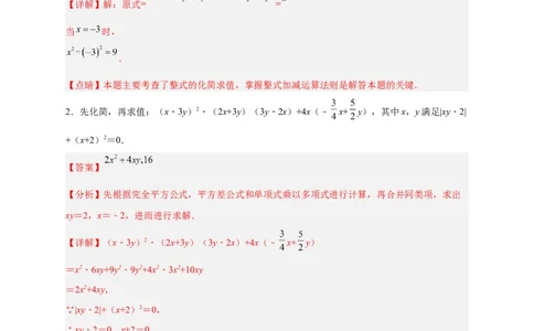 专题16整式加减中的化简求值特训50道（解析版）_初中数学人教版_7上-初中数学人教版_7上-初中数学人教版（旧版）赠送_07专项讲练