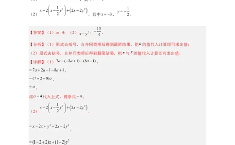 专题16整式加减中的化简求值特训50道（解析版）_初中数学人教版_7上-初中数学人教版_7上-初中数学人教版（旧版）赠送_07专项讲练