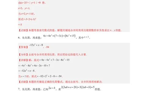 专题16整式加减中的化简求值特训50道（解析版）_初中数学人教版_7上-初中数学人教版_7上-初中数学人教版（旧版）赠送_07专项讲练