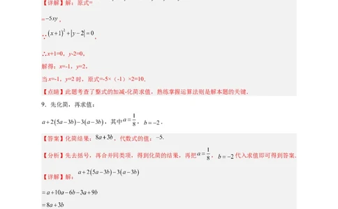 专题16整式加减中的化简求值特训50道（解析版）_初中数学人教版_7上-初中数学人教版_7上-初中数学人教版（旧版）赠送_07专项讲练