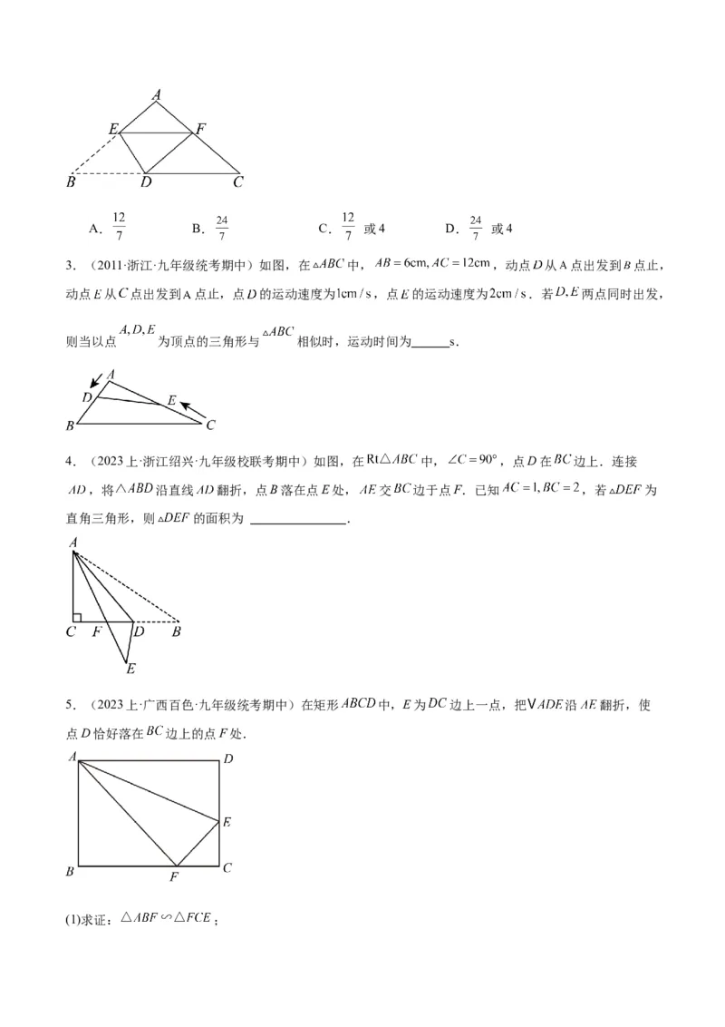 专题06相似三角形的判定与性质重难点题型专训（10大题型）（原卷版）_初中数学人教版_9下-初中数学人教版_07专项讲练_2023-2024学年九年级数学全册重难点专题提升精讲精练（人教版）