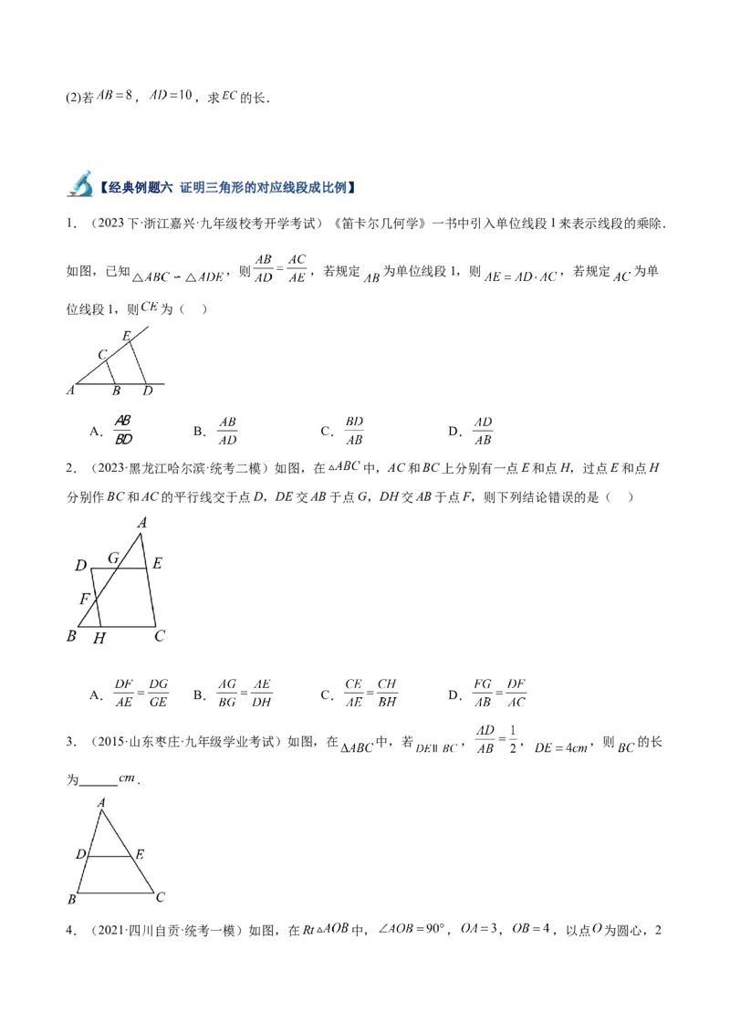 专题06相似三角形的判定与性质重难点题型专训（10大题型）（原卷版）_初中数学人教版_9下-初中数学人教版_07专项讲练_2023-2024学年九年级数学全册重难点专题提升精讲精练（人教版）