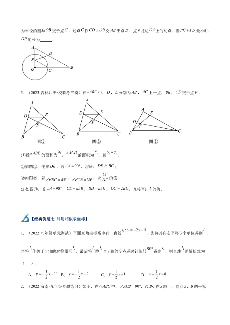 专题06相似三角形的判定与性质重难点题型专训（10大题型）（原卷版）_初中数学人教版_9下-初中数学人教版_07专项讲练_2023-2024学年九年级数学全册重难点专题提升精讲精练（人教版）