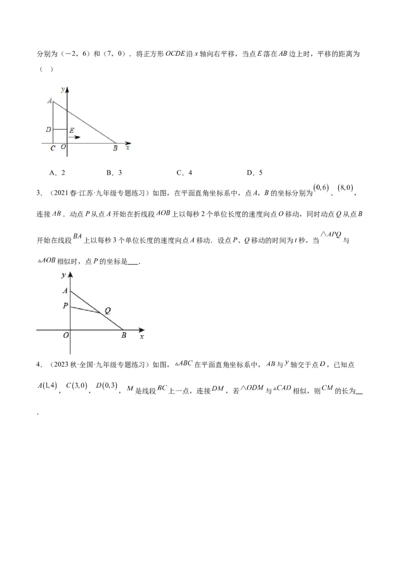 专题06相似三角形的判定与性质重难点题型专训（10大题型）（原卷版）_初中数学人教版_9下-初中数学人教版_07专项讲练_2023-2024学年九年级数学全册重难点专题提升精讲精练（人教版）