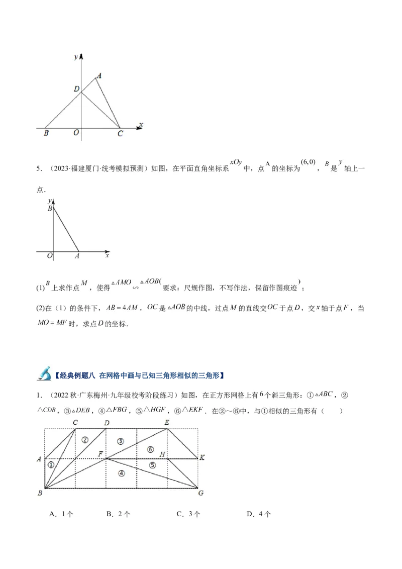 专题06相似三角形的判定与性质重难点题型专训（10大题型）（原卷版）_初中数学人教版_9下-初中数学人教版_07专项讲练_2023-2024学年九年级数学全册重难点专题提升精讲精练（人教版）