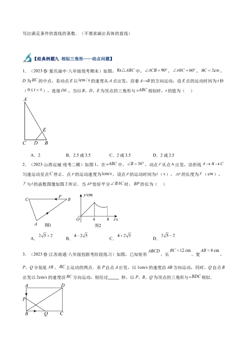 专题06相似三角形的判定与性质重难点题型专训（10大题型）（原卷版）_初中数学人教版_9下-初中数学人教版_07专项讲练_2023-2024学年九年级数学全册重难点专题提升精讲精练（人教版）