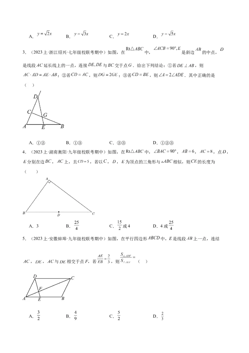 专题06相似三角形的判定与性质重难点题型专训（10大题型）（原卷版）_初中数学人教版_9下-初中数学人教版_07专项讲练_2023-2024学年九年级数学全册重难点专题提升精讲精练（人教版）
