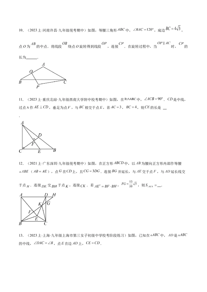 专题06相似三角形的判定与性质重难点题型专训（10大题型）（原卷版）_初中数学人教版_9下-初中数学人教版_07专项讲练_2023-2024学年九年级数学全册重难点专题提升精讲精练（人教版）