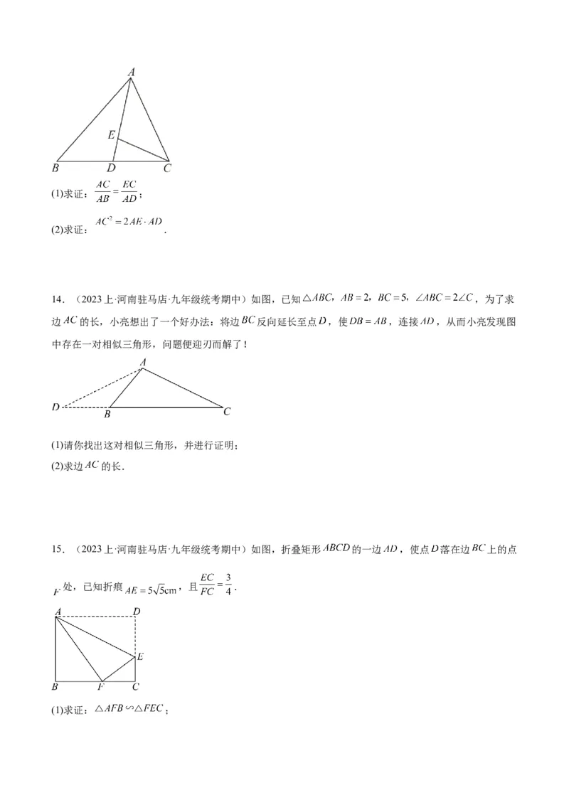 专题06相似三角形的判定与性质重难点题型专训（10大题型）（原卷版）_初中数学人教版_9下-初中数学人教版_07专项讲练_2023-2024学年九年级数学全册重难点专题提升精讲精练（人教版）