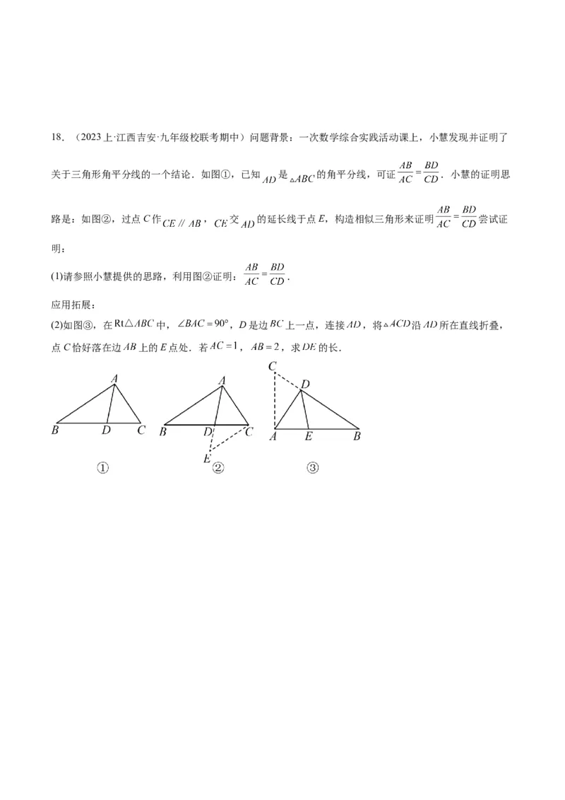 专题06相似三角形的判定与性质重难点题型专训（10大题型）（原卷版）_初中数学人教版_9下-初中数学人教版_07专项讲练_2023-2024学年九年级数学全册重难点专题提升精讲精练（人教版）
