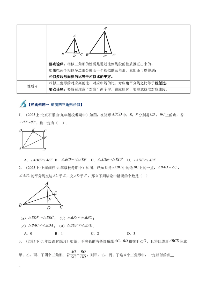 专题06相似三角形的判定与性质重难点题型专训（10大题型）（原卷版）_初中数学人教版_9下-初中数学人教版_07专项讲练_2023-2024学年九年级数学全册重难点专题提升精讲精练（人教版）