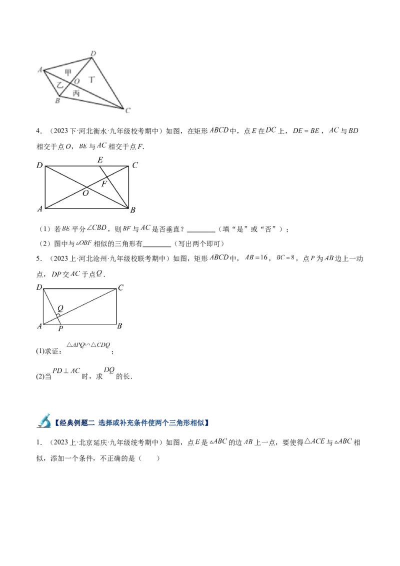 专题06相似三角形的判定与性质重难点题型专训（10大题型）（原卷版）_初中数学人教版_9下-初中数学人教版_07专项讲练_2023-2024学年九年级数学全册重难点专题提升精讲精练（人教版）