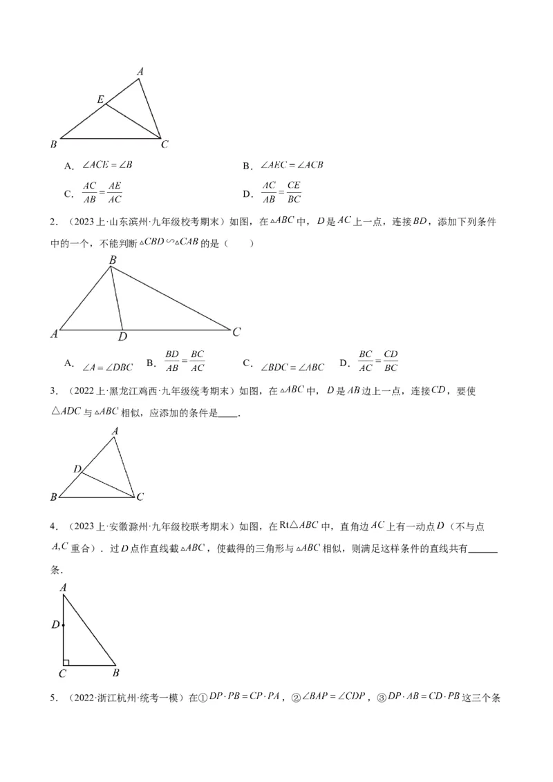 专题06相似三角形的判定与性质重难点题型专训（10大题型）（原卷版）_初中数学人教版_9下-初中数学人教版_07专项讲练_2023-2024学年九年级数学全册重难点专题提升精讲精练（人教版）