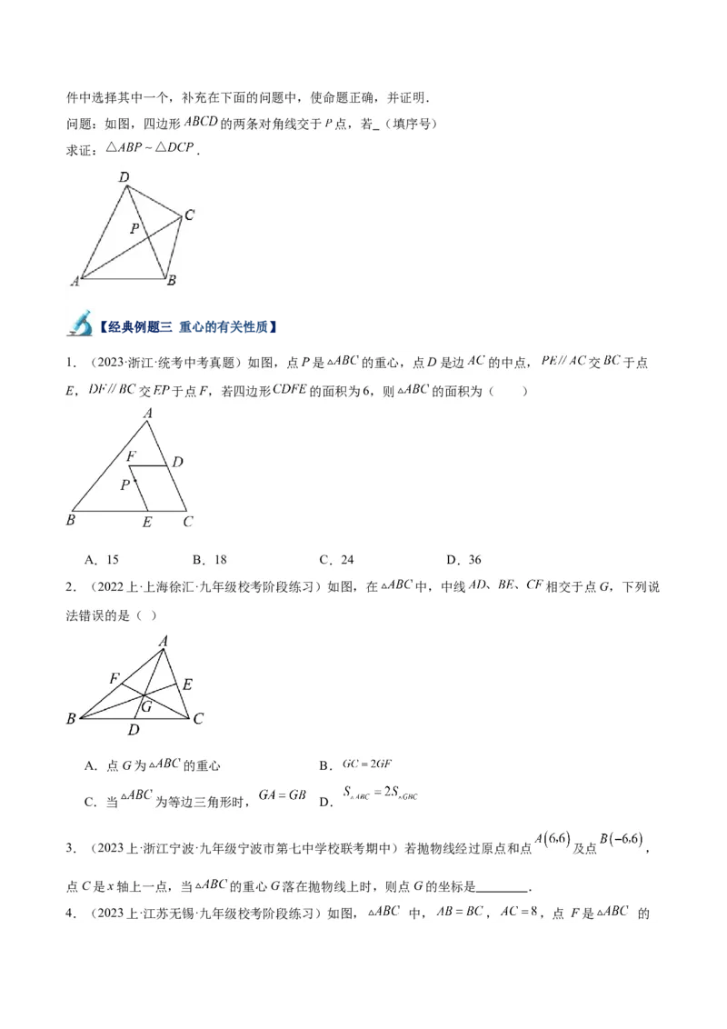 专题06相似三角形的判定与性质重难点题型专训（10大题型）（原卷版）_初中数学人教版_9下-初中数学人教版_07专项讲练_2023-2024学年九年级数学全册重难点专题提升精讲精练（人教版）