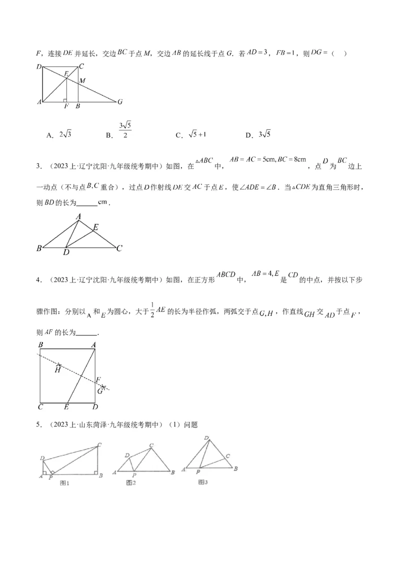 专题06相似三角形的判定与性质重难点题型专训（10大题型）（原卷版）_初中数学人教版_9下-初中数学人教版_07专项讲练_2023-2024学年九年级数学全册重难点专题提升精讲精练（人教版）
