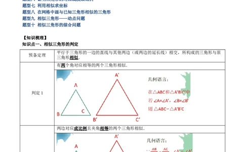 专题06相似三角形的判定与性质重难点题型专训（10大题型）（原卷版）_初中数学人教版_9下-初中数学人教版_07专项讲练_2023-2024学年九年级数学全册重难点专题提升精讲精练（人教版）