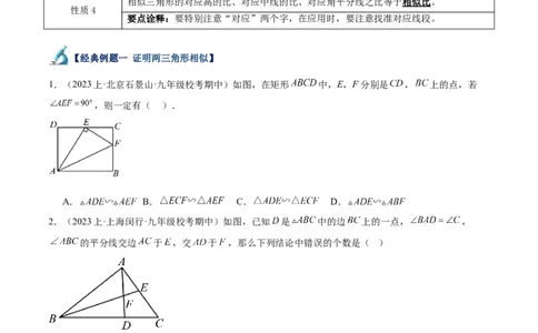 专题06相似三角形的判定与性质重难点题型专训（10大题型）（原卷版）_初中数学人教版_9下-初中数学人教版_07专项讲练_2023-2024学年九年级数学全册重难点专题提升精讲精练（人教版）