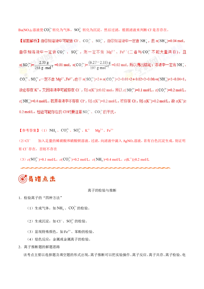 专题07电解质溶液-高中化学纠错笔记_05高考化学_新高考复习资料_2022年新高考资料_2022年一轮复习各版本_1.高考化学2022年一轮复习通用版_赠品高中化学纠错笔记