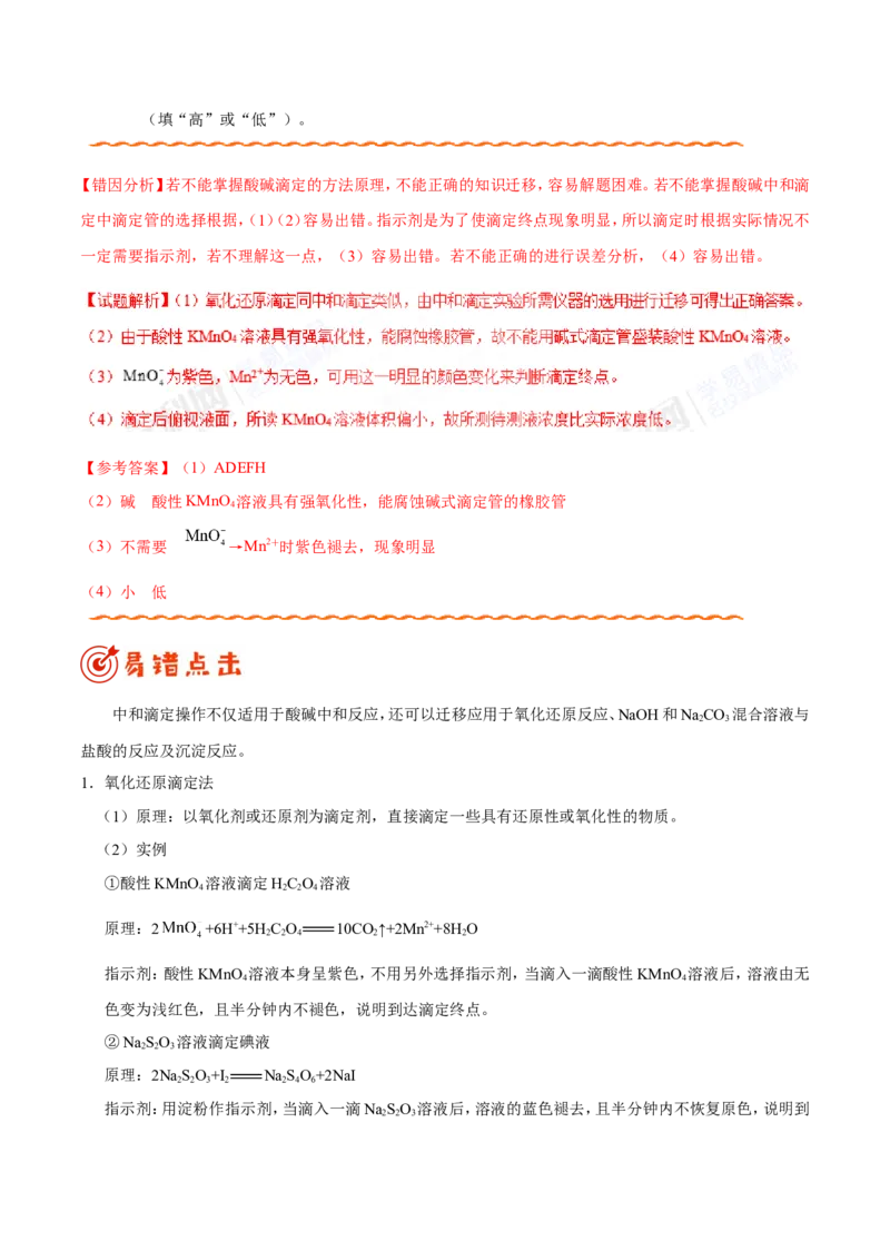 专题07电解质溶液-高中化学纠错笔记_05高考化学_新高考复习资料_2022年新高考资料_2022年一轮复习各版本_1.高考化学2022年一轮复习通用版_赠品高中化学纠错笔记