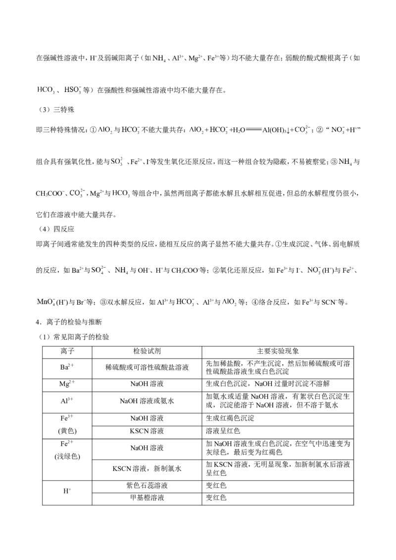 专题07电解质溶液-高中化学纠错笔记_05高考化学_新高考复习资料_2022年新高考资料_2022年一轮复习各版本_1.高考化学2022年一轮复习通用版_赠品高中化学纠错笔记