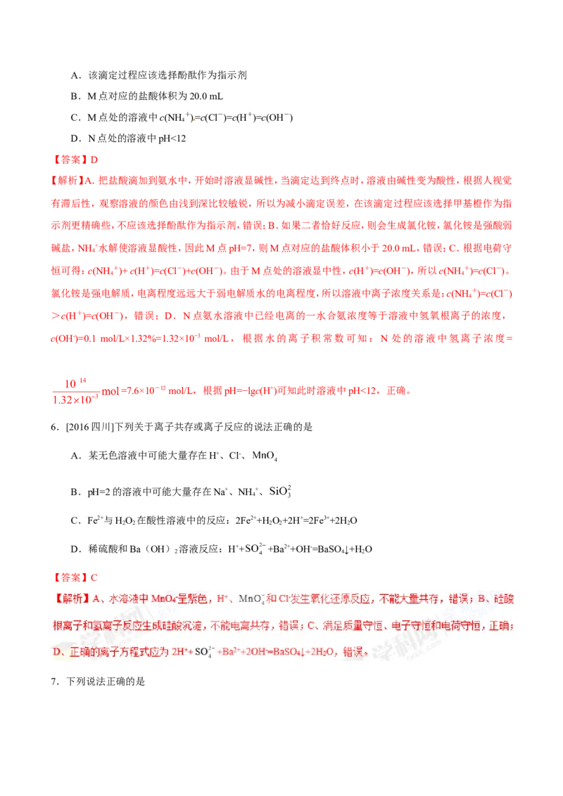 专题07电解质溶液-高中化学纠错笔记_05高考化学_新高考复习资料_2022年新高考资料_2022年一轮复习各版本_1.高考化学2022年一轮复习通用版_赠品高中化学纠错笔记