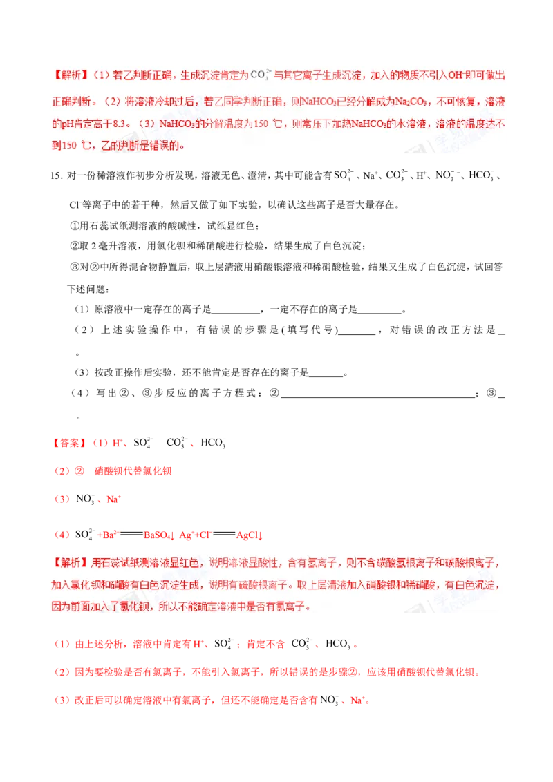 专题07电解质溶液-高中化学纠错笔记_05高考化学_新高考复习资料_2022年新高考资料_2022年一轮复习各版本_1.高考化学2022年一轮复习通用版_赠品高中化学纠错笔记