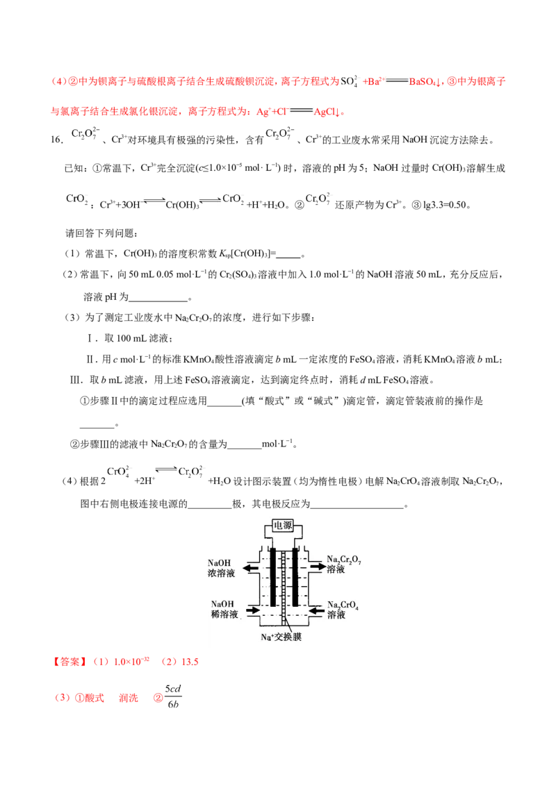 专题07电解质溶液-高中化学纠错笔记_05高考化学_新高考复习资料_2022年新高考资料_2022年一轮复习各版本_1.高考化学2022年一轮复习通用版_赠品高中化学纠错笔记