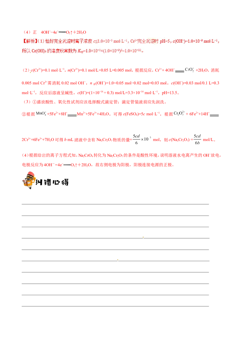 专题07电解质溶液-高中化学纠错笔记_05高考化学_新高考复习资料_2022年新高考资料_2022年一轮复习各版本_1.高考化学2022年一轮复习通用版_赠品高中化学纠错笔记