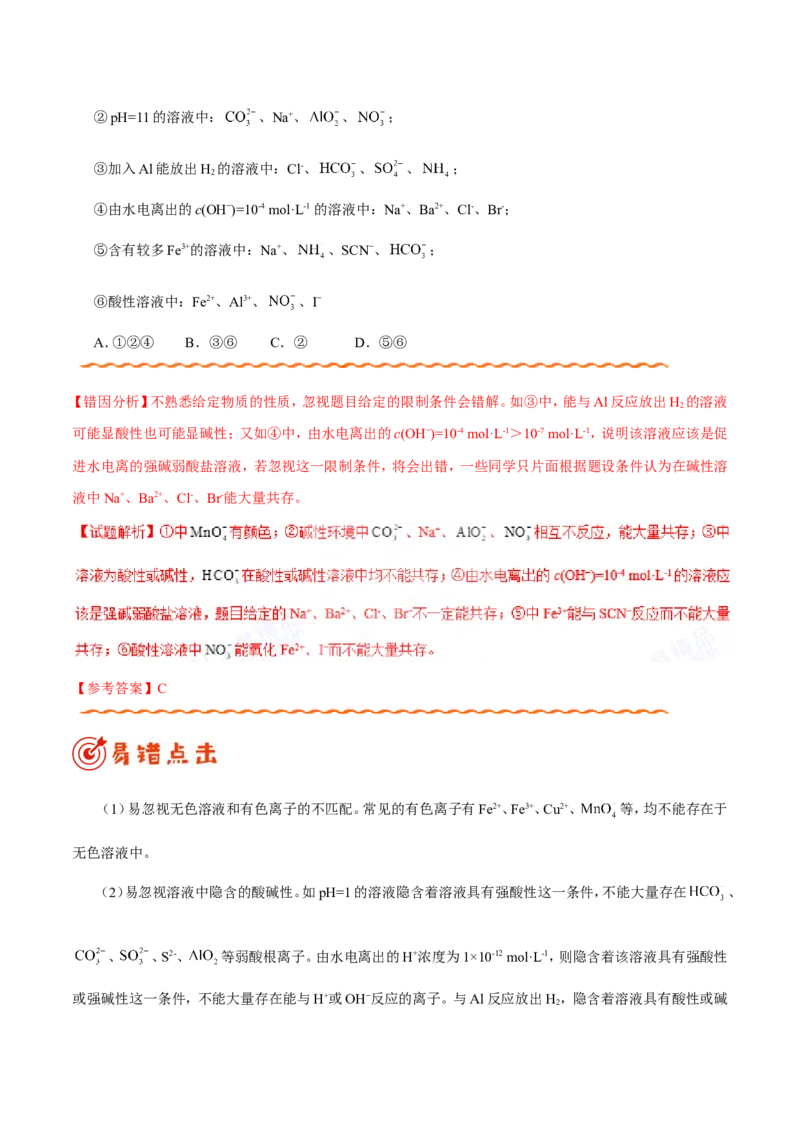 专题07电解质溶液-高中化学纠错笔记_05高考化学_新高考复习资料_2022年新高考资料_2022年一轮复习各版本_1.高考化学2022年一轮复习通用版_赠品高中化学纠错笔记